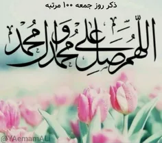 🌸 ذکر روز جمعه ۱۰۰مرتبه