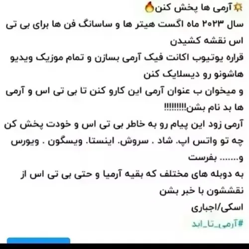 بی تی اس