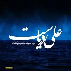 🔵  آنروز که ابوبکر رای آورد، 