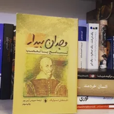 📖وجدان بیدار 