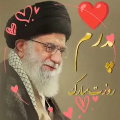 پدر مهربان ایران زمین روزت مبارک