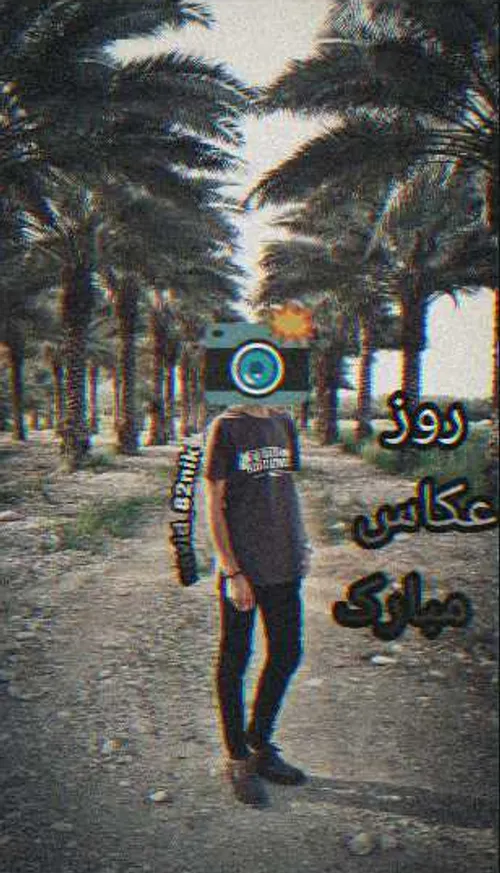 me روزمون مبارک 😎 ✌ 📸