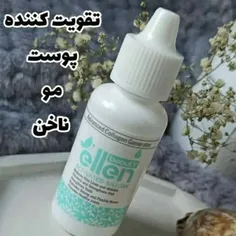 *مکمل طبیعی الن بیوتی، یک مکمل خوراکی حاوی سیلیس