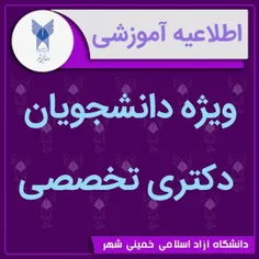 اطلاعیه آموزشی