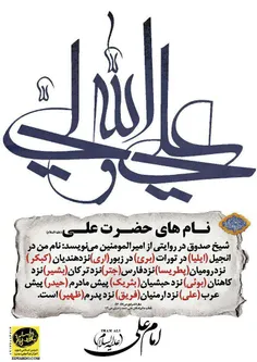 🔴  نام های حضرت علی ع در زبان هاو کتابهای دینی مختلف دنیا