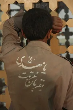 یامهدی(عج)