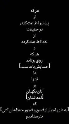 مَنْ يُطِعِ الرَّسُولَ فَقَدْ أَطَاعَ اللَّهَ ۖ وَمَنْ تَ