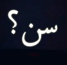 هر کی دوست داره بگه؟