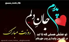 باباجون روزت مبارک  روحت شاد  ویادت گرامی باد