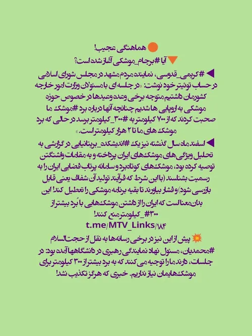 🔴 هماهنگی عجیب!