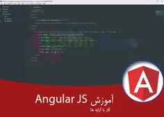 کار با آرایه ها در Angular js 