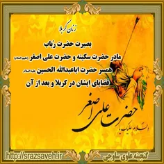 💠  #بصیرت_مادر #حضرت_سکینه_س و #حضرت_علی_اصغر_ع