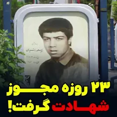 🕊 شهید سید مسعود رشیدی