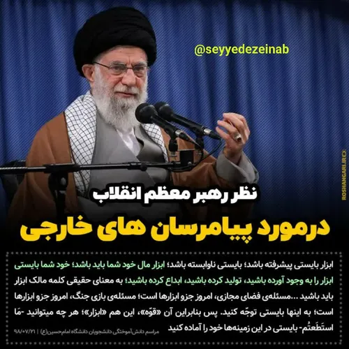 نظر امام خامنه ای در خصوص پیامرسان های خارجی