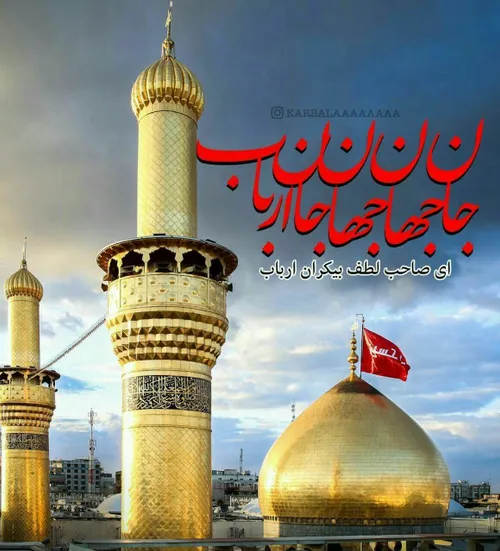 لطف مدام مےبرےام ڪربلا حسین