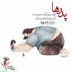 پدر نعمتی که هرگز تکرار نمی شود 👪