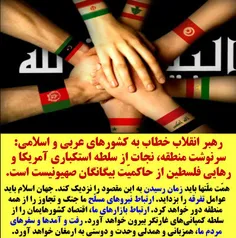 🏴 🚩  #رهبر انقلاب خطاب به کشورهای #عربی و #اسلامی: سرنوشت