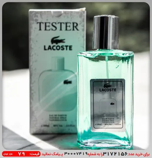 عطرمردانه Lacoste