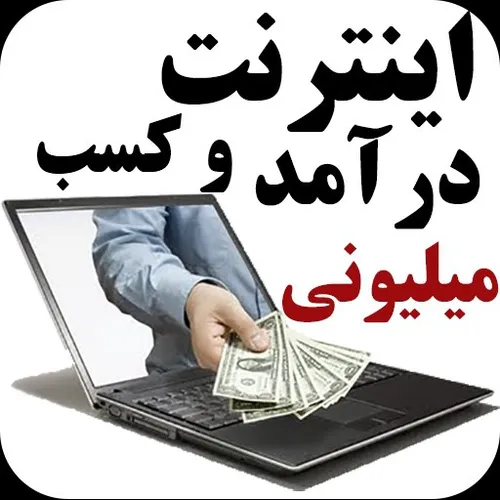 از طریق لینک زیر در سایت کسب ثروت ایرانی و معتبر در چند ث