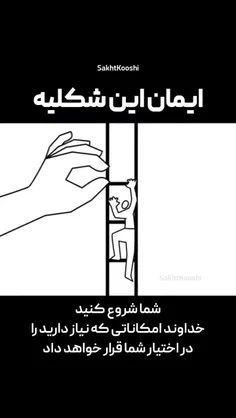 تعریف ایمان در یک تصویر ...