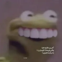 دقیقا😂