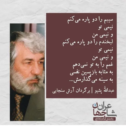 سیبم را دو پاره می کنم