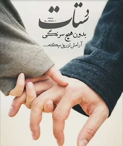 عاشقانه