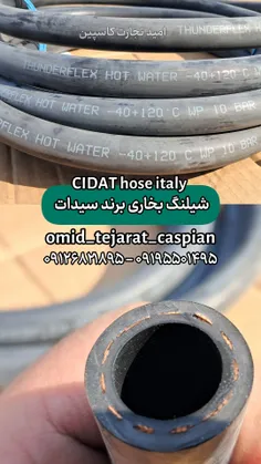 شیلنگ سیدات ایتالیا مخصوص بخاری cidat hose Italy 