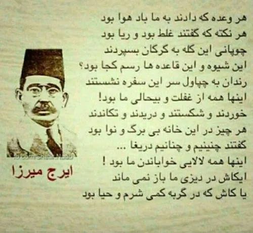 سخن زیبای استاد ایرج میرزا