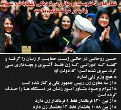 🔴 شعارهای دخترپسند روحانی در نزدیکی انتخابات و سهم زنان د