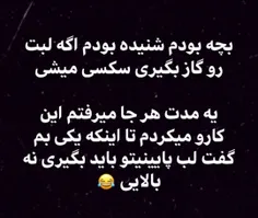 وااااااای😹😹😹  #وقتی‌میخندی‌خیلی‌خوشگلتری‌رفیق 😊😉