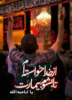 #لبیـڪ_یـا_حســـیـن_ع 👋 