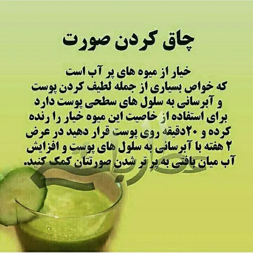 خودم خیلی پیگیرم که صورتم چاق شه امیدوارم تأثیر داشته باش