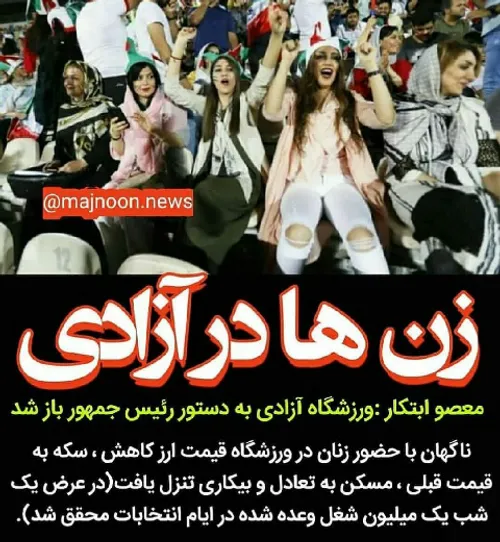 ⤵ زن ها در ورزشگاه آزادی...