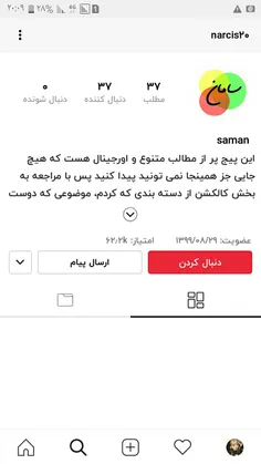 یکی به این عوضی بگه منو از بلاکی در بیاره