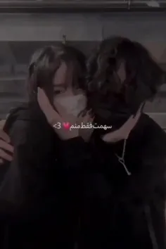 سهمت فقط مَنَم💓