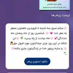 سلام خیلی ممنون همچنین طاعات و عبادات شما قبول باشه .. 