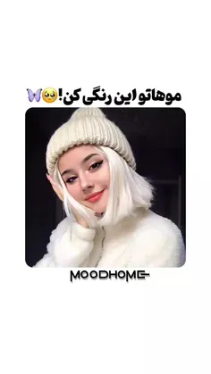 موهاتو این رنگی کن🥺🥺