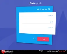 دانلود رایگان لایه باز طراحی متریال فرم ثبت نام