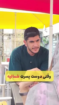 وقتی عشقت شمالیه😂
