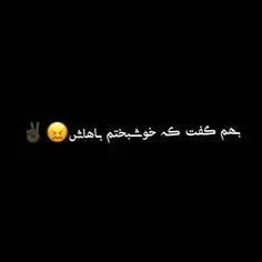 ای لعنت به صداش:-••𓆩💔𓆪••