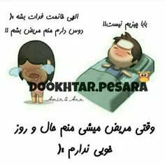 😢 😢 وقتی مریض میشه