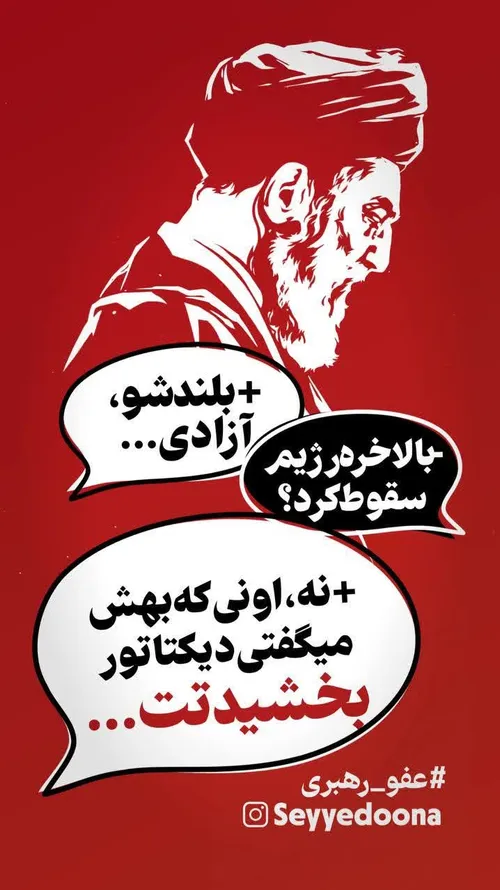 +بلندشو ! آزادی…