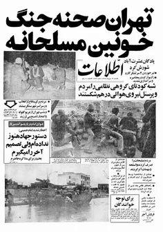 📰 روزنامه اطلاعات - ۲۲ بهمن ۱۳۵۷