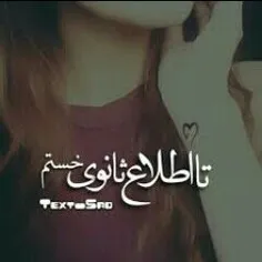 خخخخخخ تااصلاع ثانوی پست نمیزارم