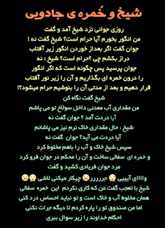 دمت گرم شیخ😂😂