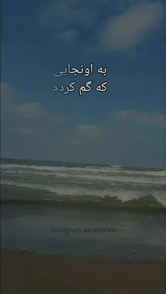 به اونجایی رسیدم