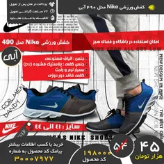 #کفش_ورزشی #Nike مدل 490 آبی