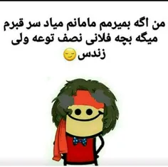 یعنی نظرات مادرا همیشه باحاله😂😂😂