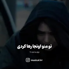 تو منو اونجا رها کردی ......🖤🖤